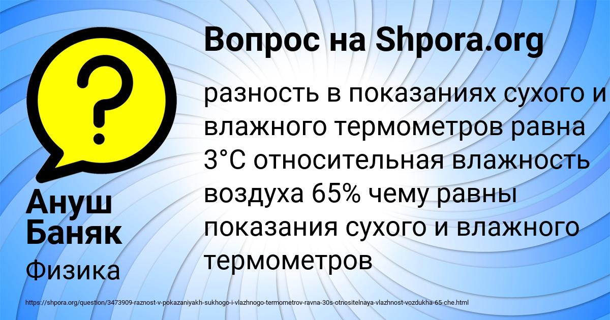 Картинка с текстом вопроса от пользователя Ануш Баняк