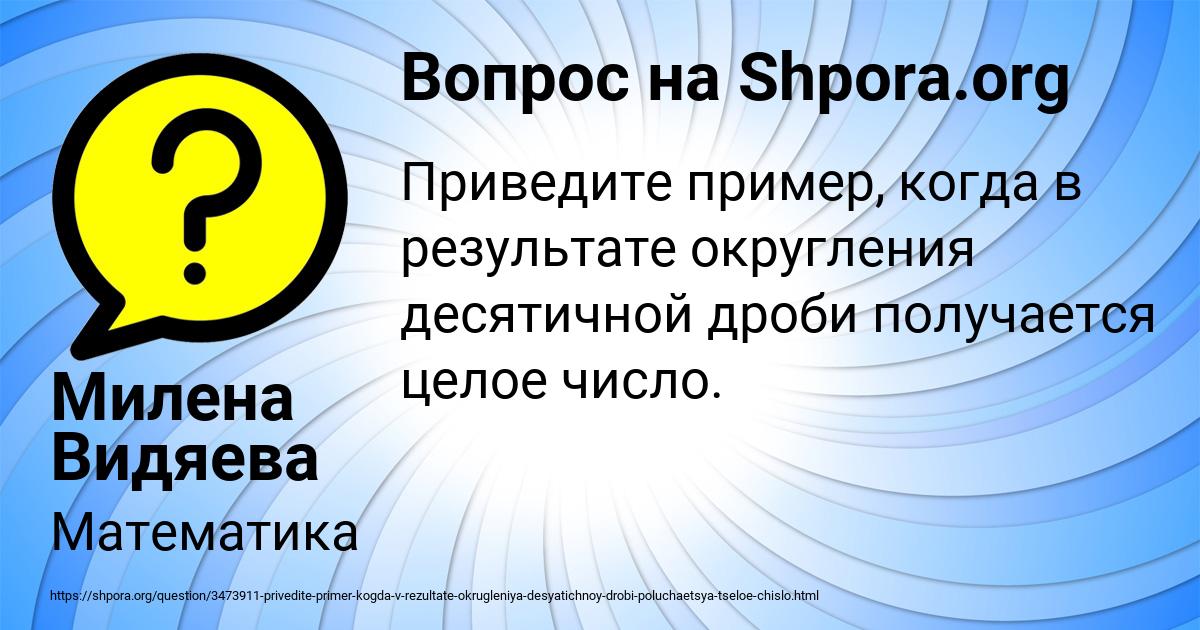 Картинка с текстом вопроса от пользователя Милена Видяева