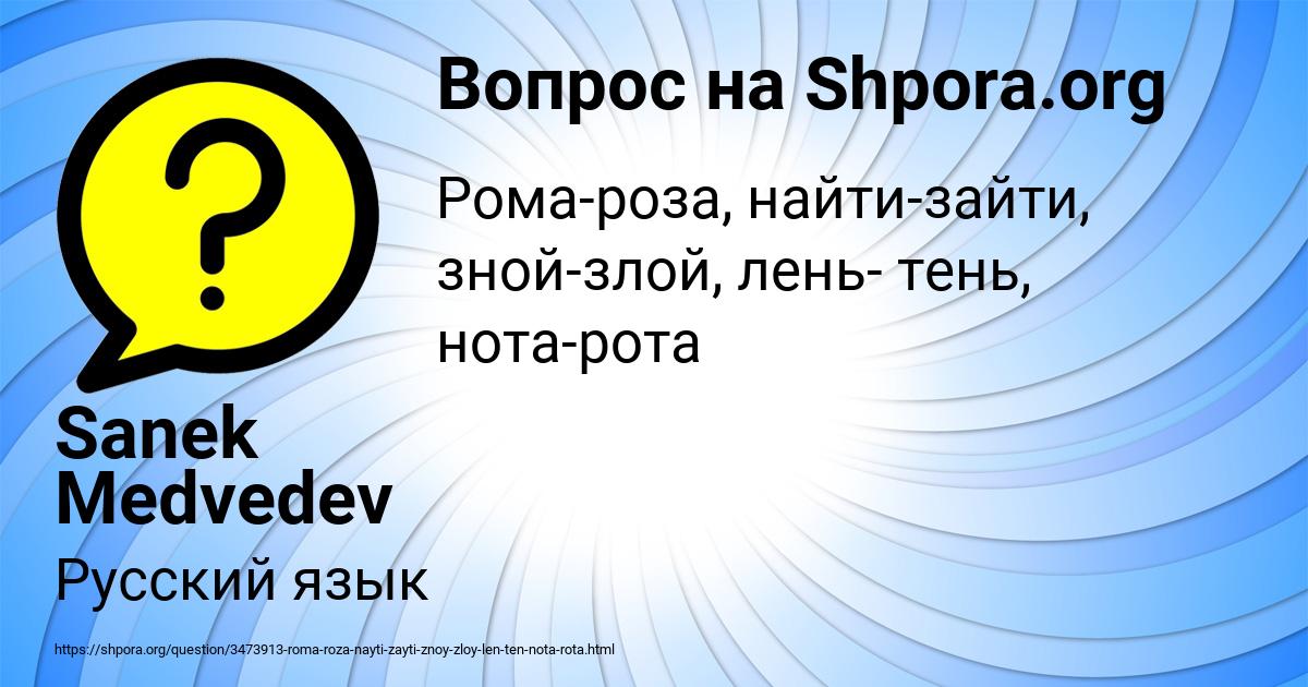 Картинка с текстом вопроса от пользователя Sanek Medvedev