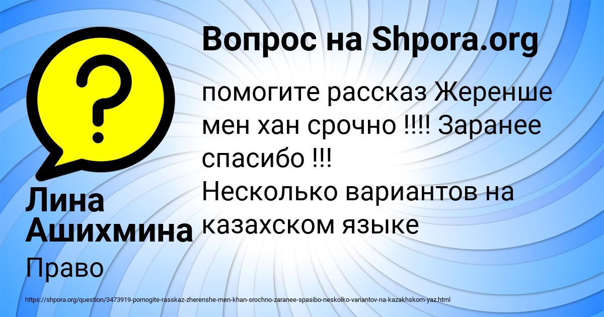 Картинка с текстом вопроса от пользователя Лина Ашихмина
