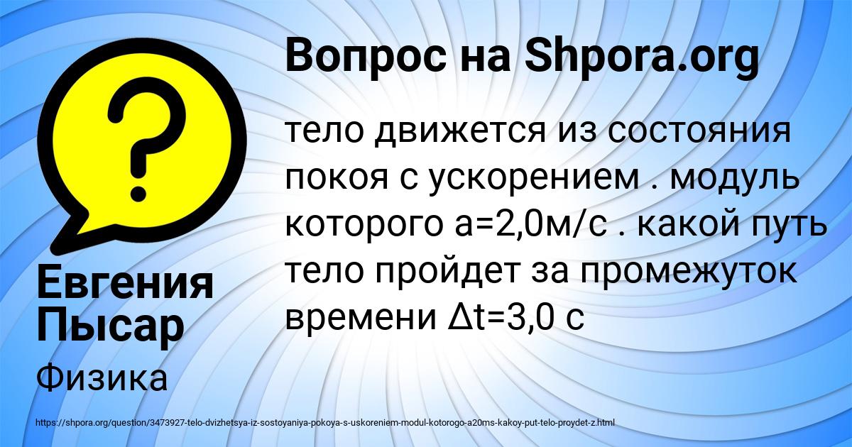 Картинка с текстом вопроса от пользователя Евгения Пысар