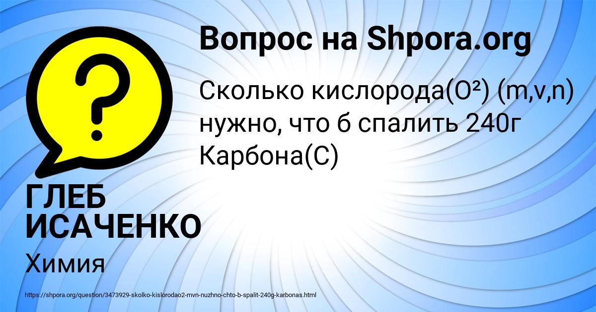 Картинка с текстом вопроса от пользователя ГЛЕБ ИСАЧЕНКО