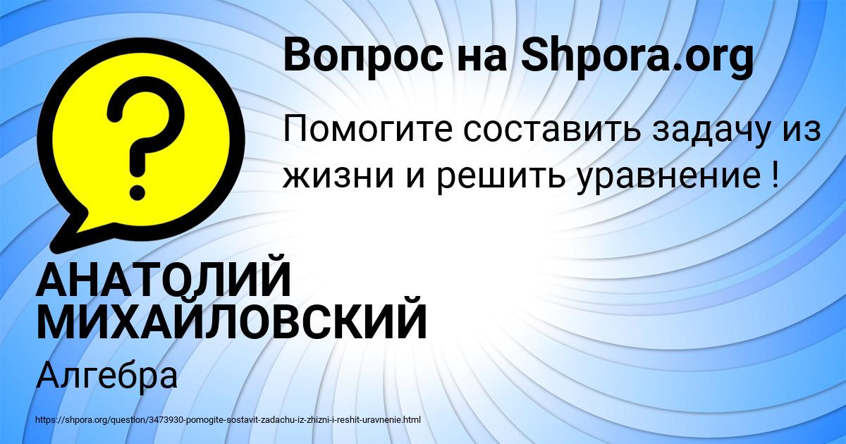 Картинка с текстом вопроса от пользователя АНАТОЛИЙ МИХАЙЛОВСКИЙ