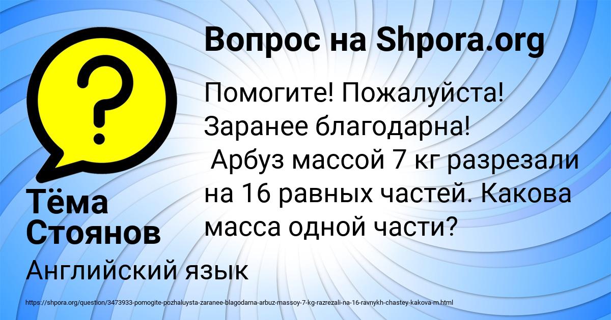 Картинка с текстом вопроса от пользователя Тёма Стоянов