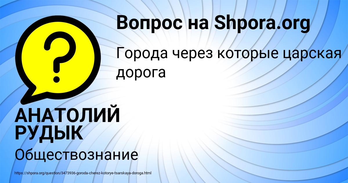 Картинка с текстом вопроса от пользователя АНАТОЛИЙ РУДЫК