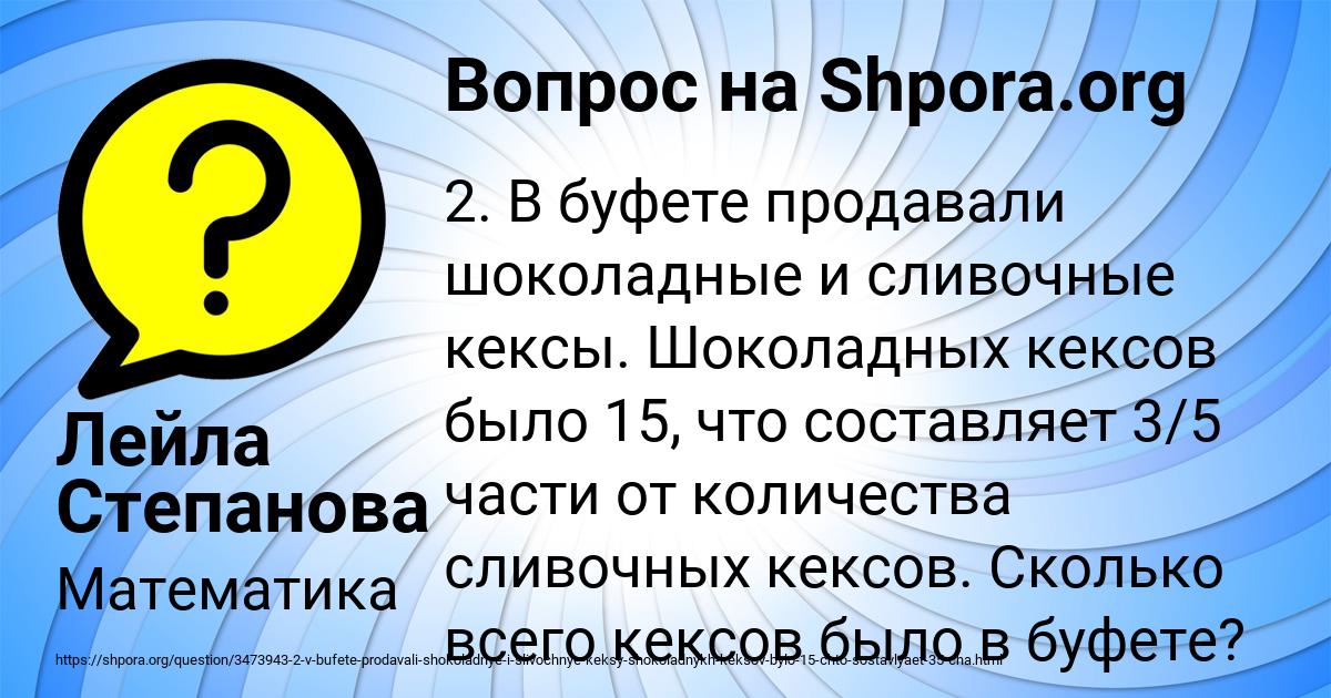 Картинка с текстом вопроса от пользователя Лейла Степанова