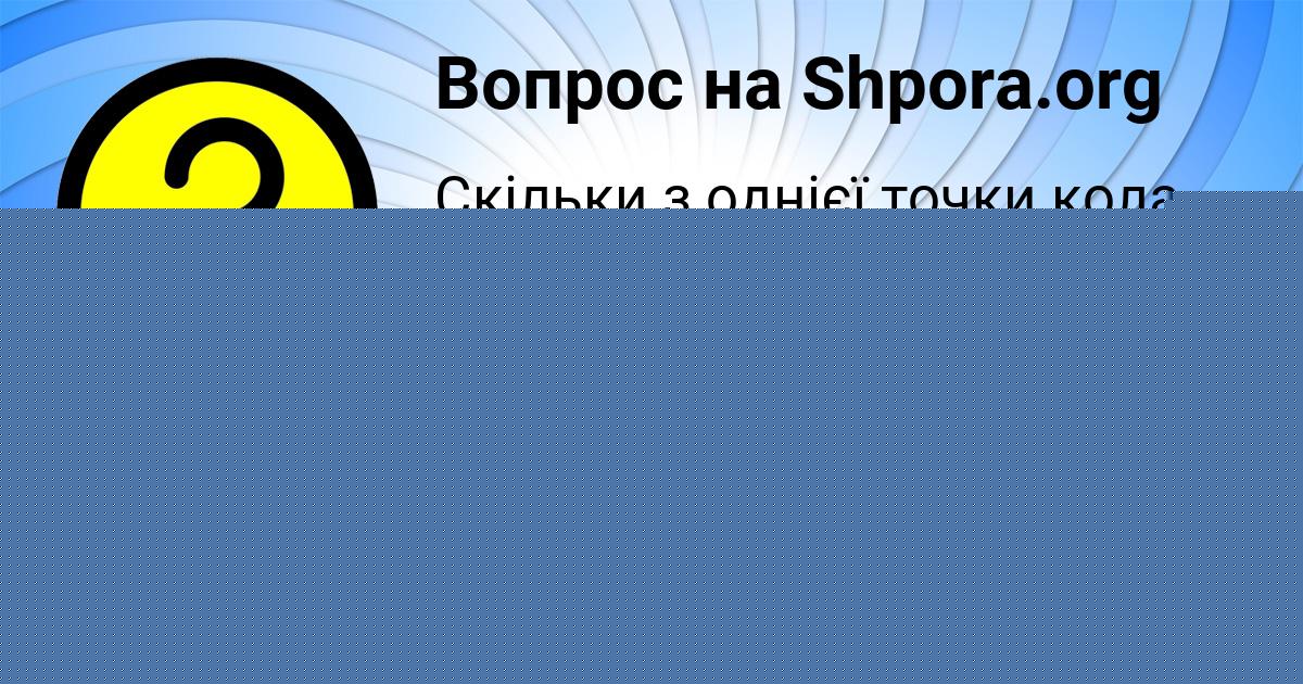 Картинка с текстом вопроса от пользователя КСЕНИЯ ПАРХОМЕНКО