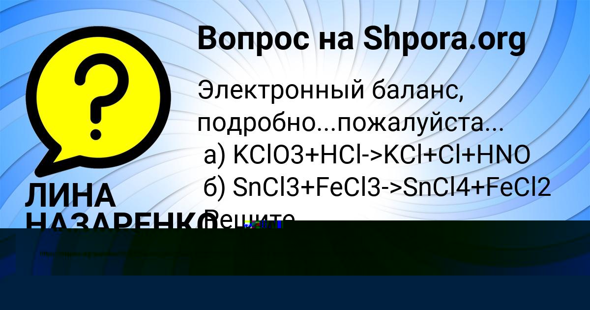 Картинка с текстом вопроса от пользователя ЛИНА НАЗАРЕНКО