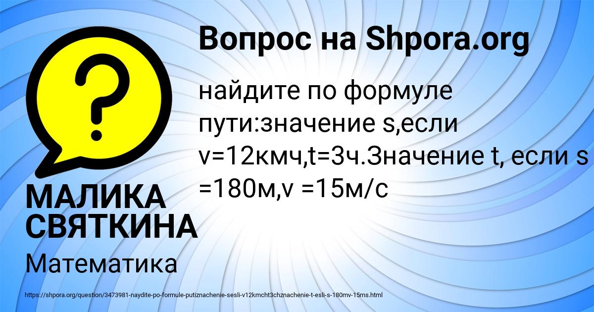 Картинка с текстом вопроса от пользователя МАЛИКА СВЯТКИНА