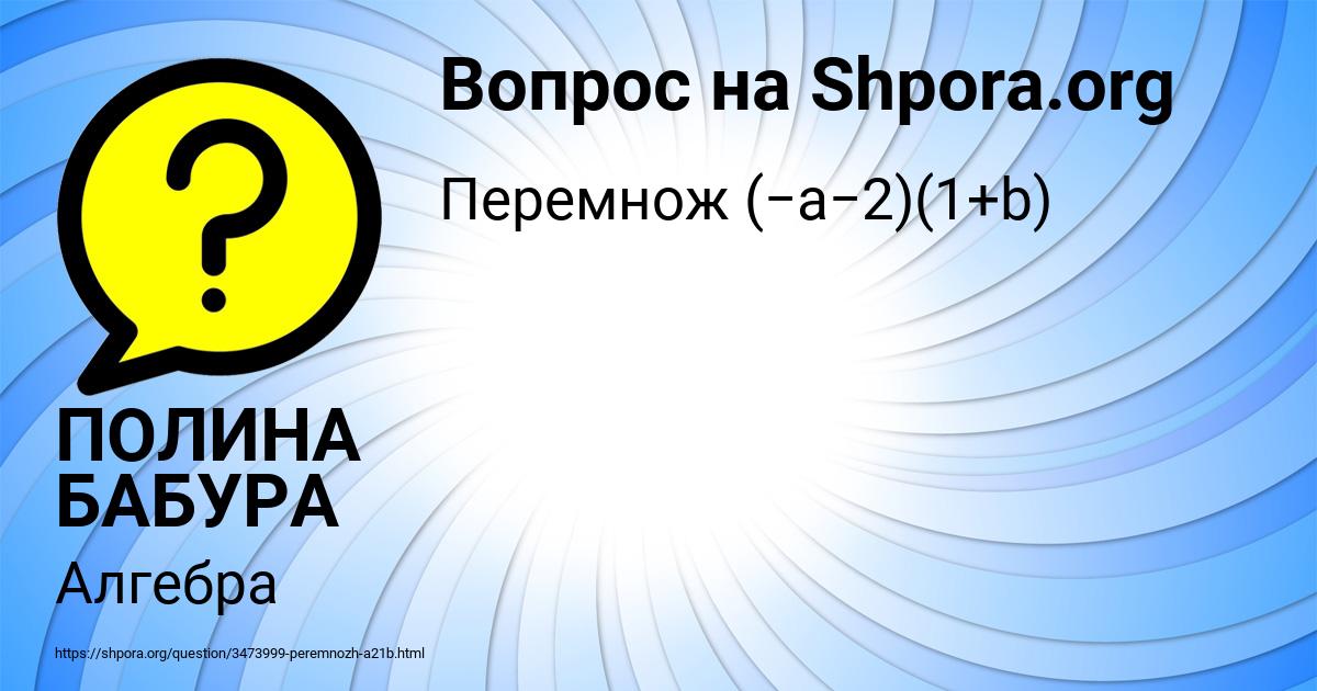 Картинка с текстом вопроса от пользователя ПОЛИНА БАБУРА