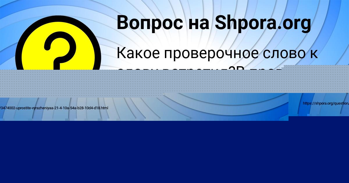 Картинка с текстом вопроса от пользователя Ленчик Куликова