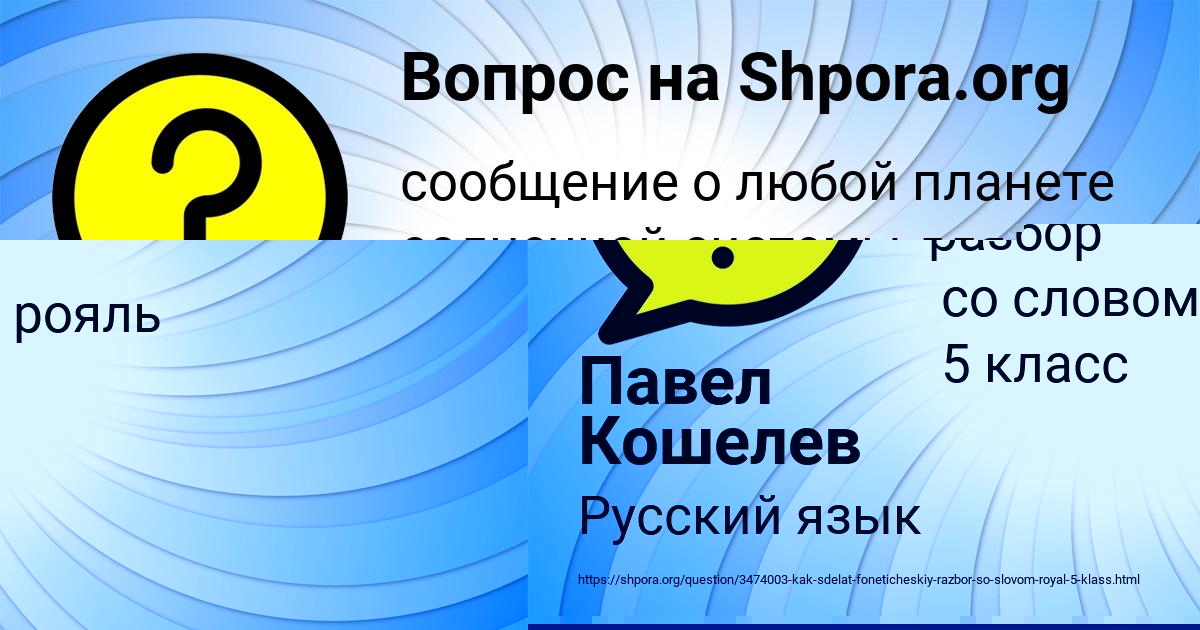 Картинка с текстом вопроса от пользователя Павел Кошелев