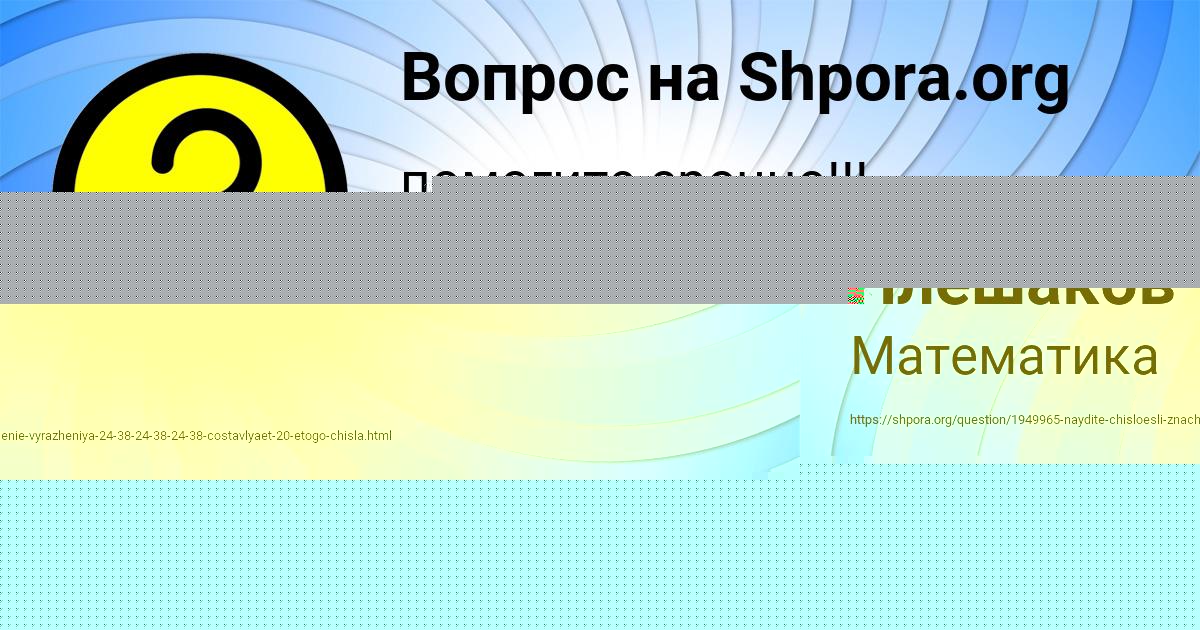 Картинка с текстом вопроса от пользователя Тимур Комаров