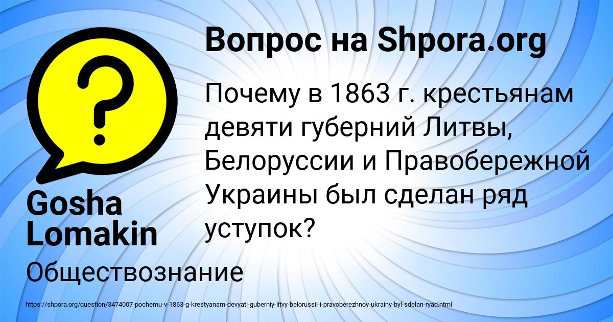 Картинка с текстом вопроса от пользователя Gosha Lomakin