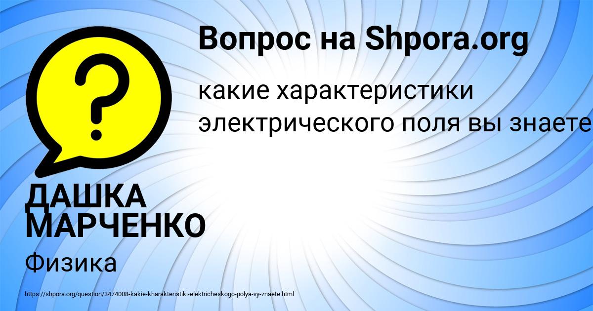 Картинка с текстом вопроса от пользователя ДАШКА МАРЧЕНКО