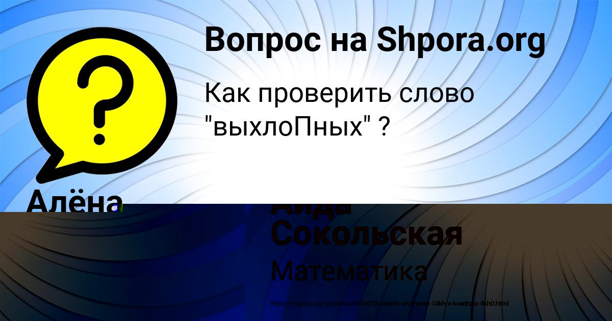 Картинка с текстом вопроса от пользователя Аида Сокольская