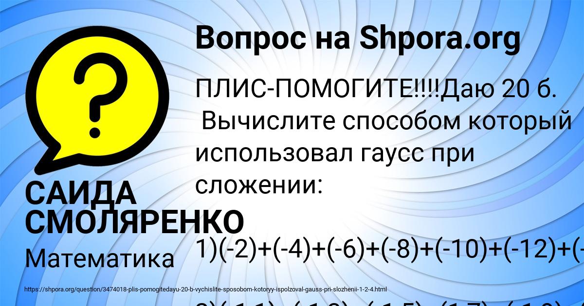 Картинка с текстом вопроса от пользователя САИДА СМОЛЯРЕНКО