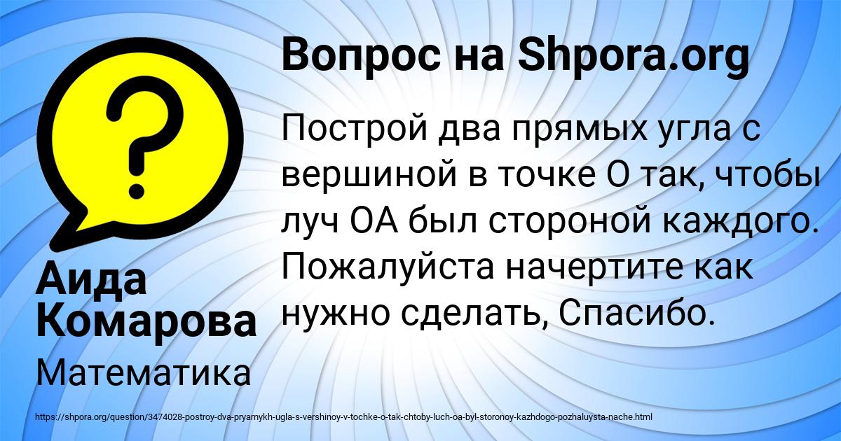 Картинка с текстом вопроса от пользователя Аида Комарова