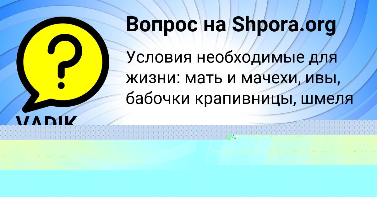 Картинка с текстом вопроса от пользователя Марина Антошкина