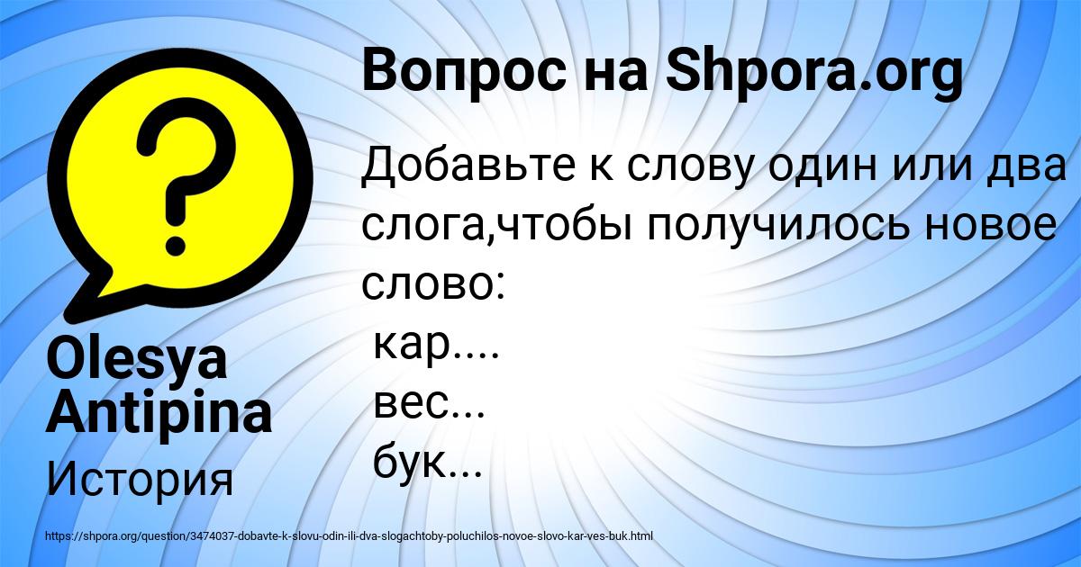 Картинка с текстом вопроса от пользователя Olesya Antipina
