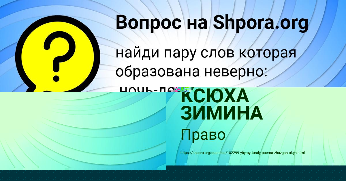 Картинка с текстом вопроса от пользователя ЕЛЬВИРА НАУМЕНКО