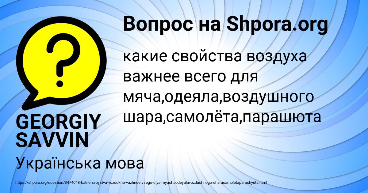 Картинка с текстом вопроса от пользователя GEORGIY SAVVIN
