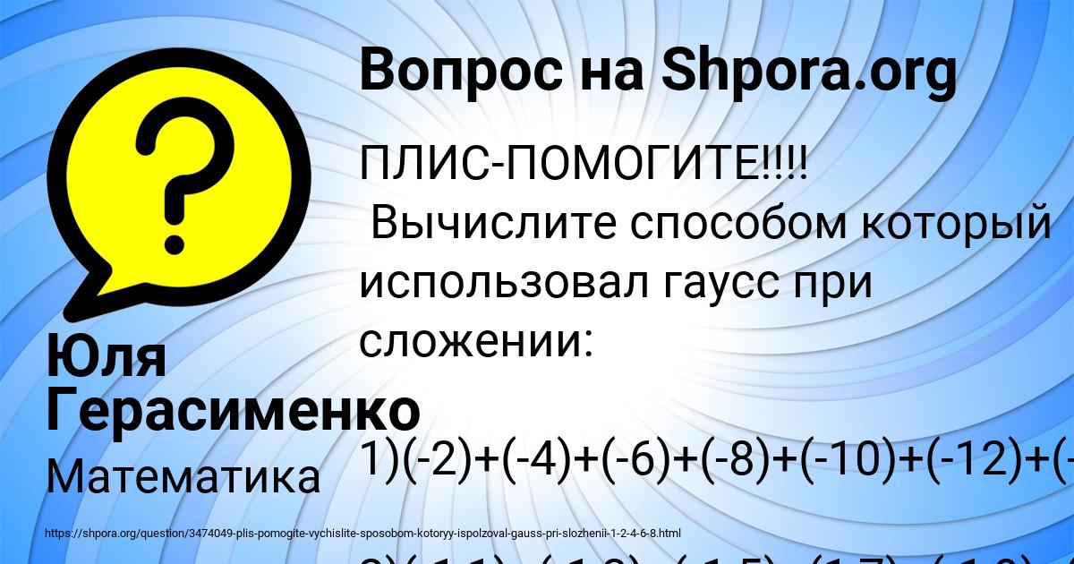 Картинка с текстом вопроса от пользователя Юля Герасименко