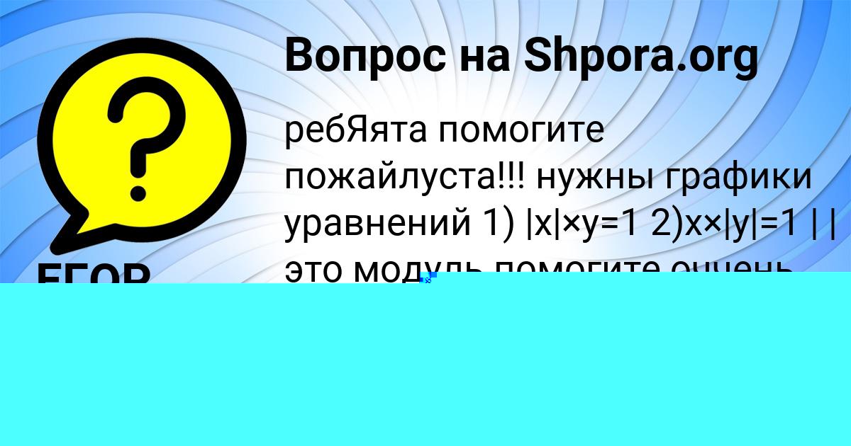 Картинка с текстом вопроса от пользователя Машка Лытвыненко