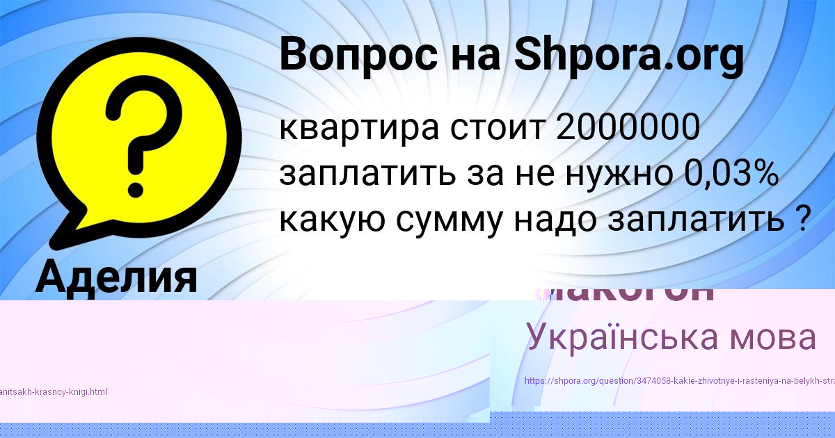 Картинка с текстом вопроса от пользователя Дашка Макогон