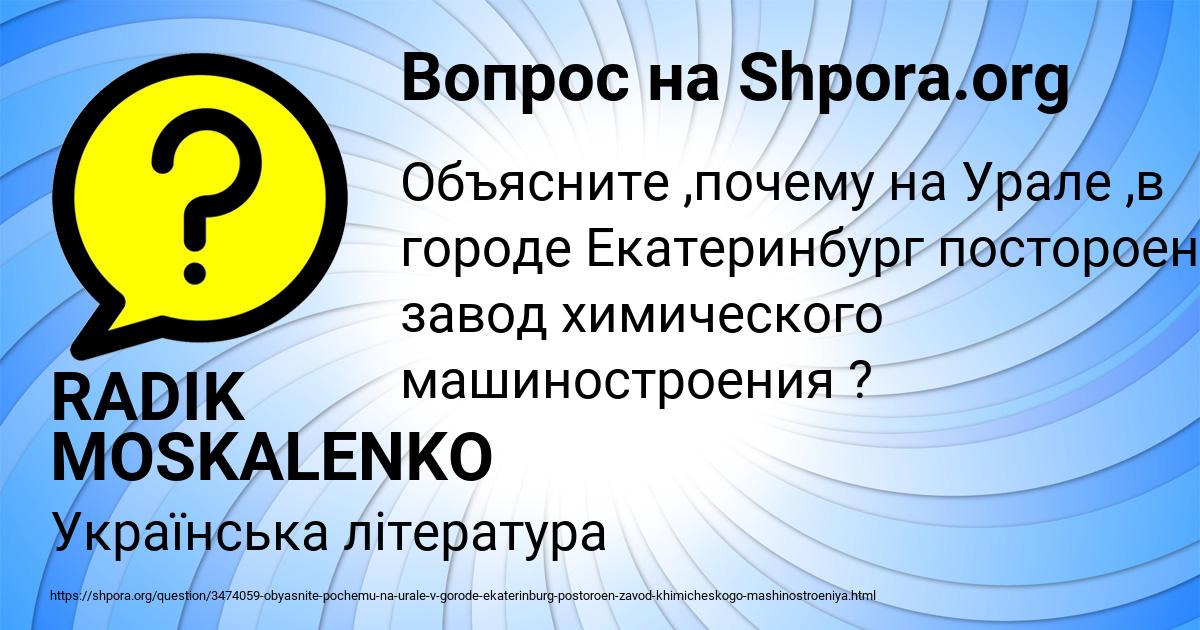 Картинка с текстом вопроса от пользователя RADIK MOSKALENKO