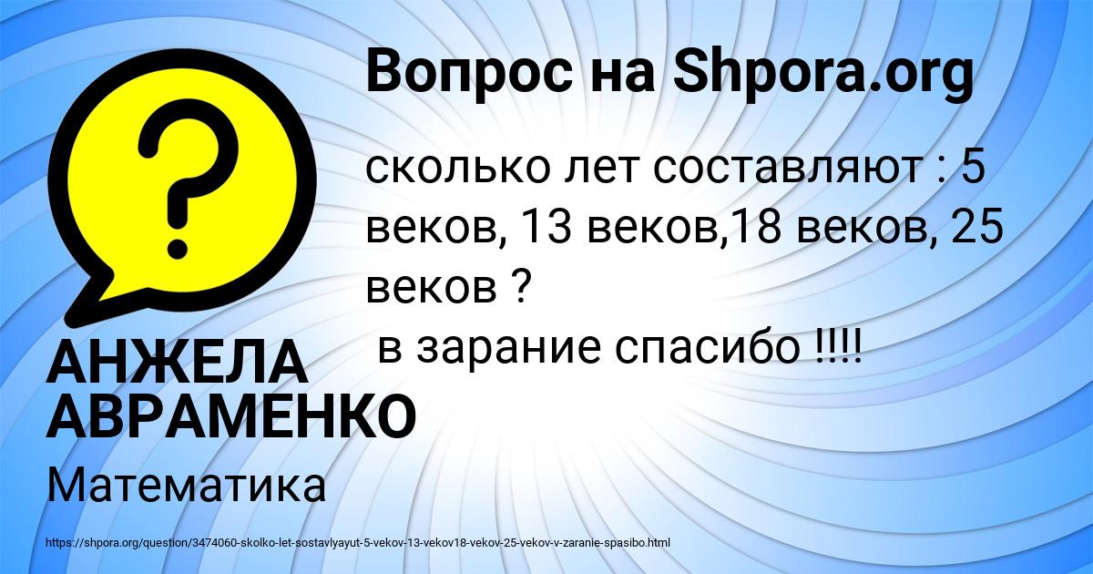 Картинка с текстом вопроса от пользователя АНЖЕЛА АВРАМЕНКО