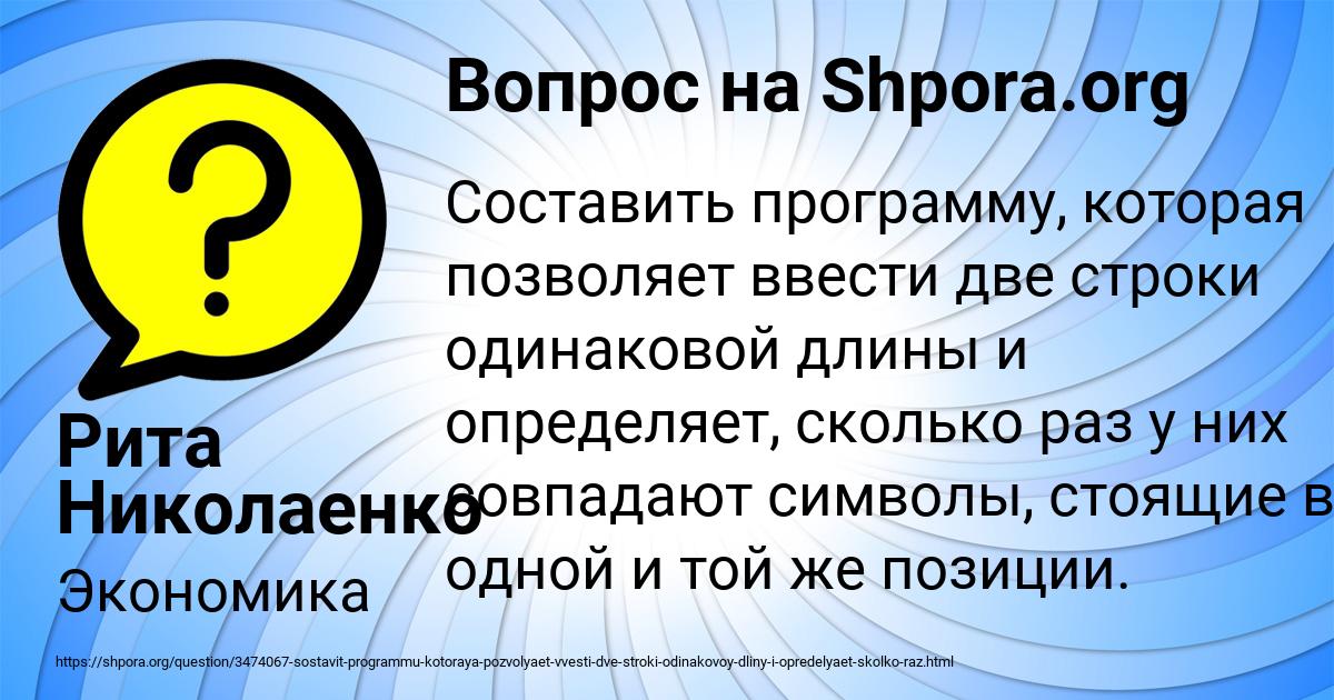 Картинка с текстом вопроса от пользователя Рита Николаенко