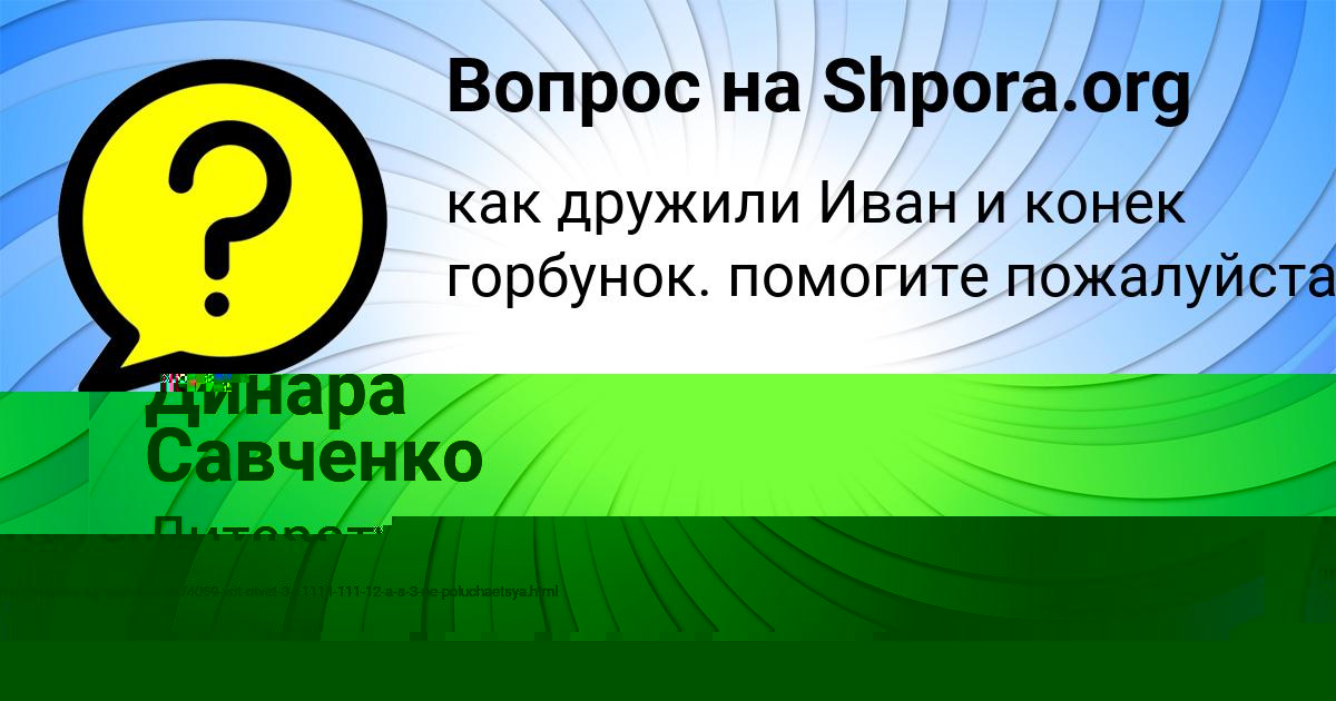 Картинка с текстом вопроса от пользователя Лейла Швец