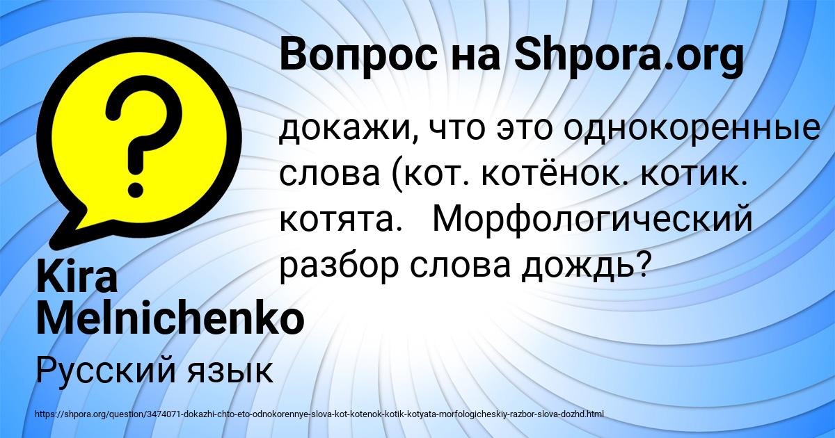 Картинка с текстом вопроса от пользователя Kira Melnichenko