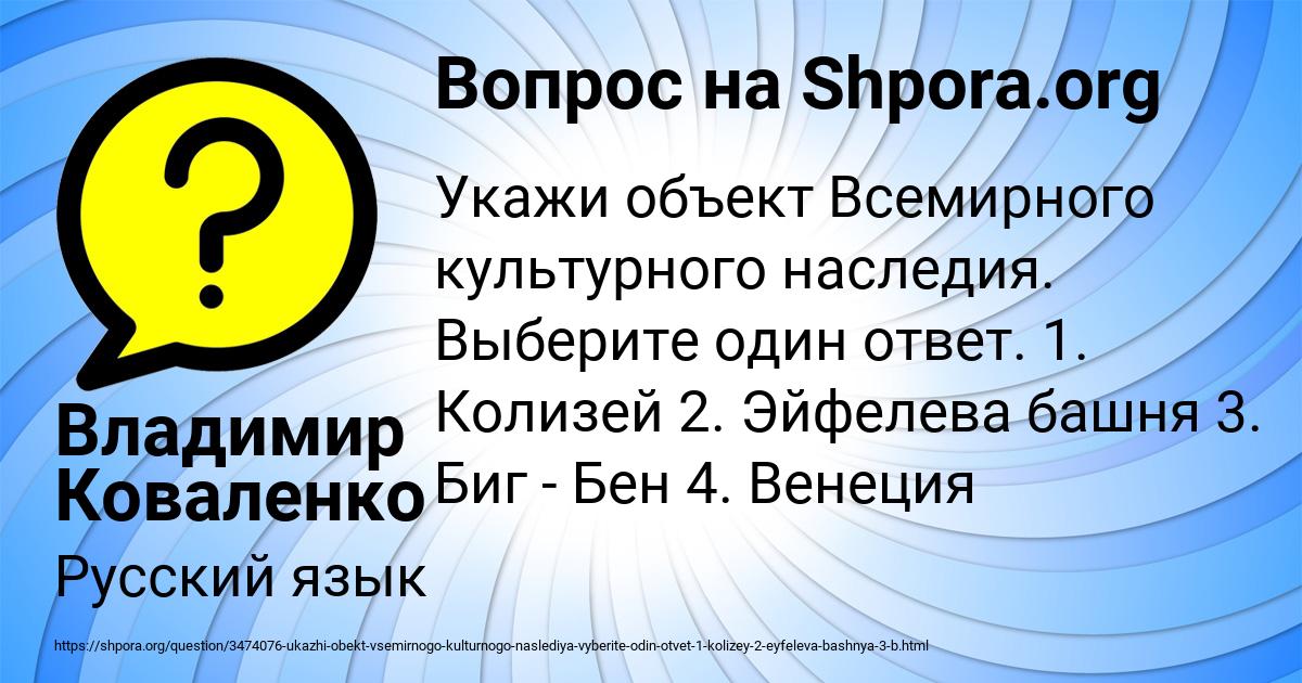 Картинка с текстом вопроса от пользователя Владимир Коваленко