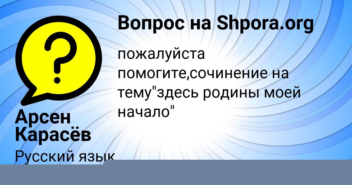Картинка с текстом вопроса от пользователя Карина Криль