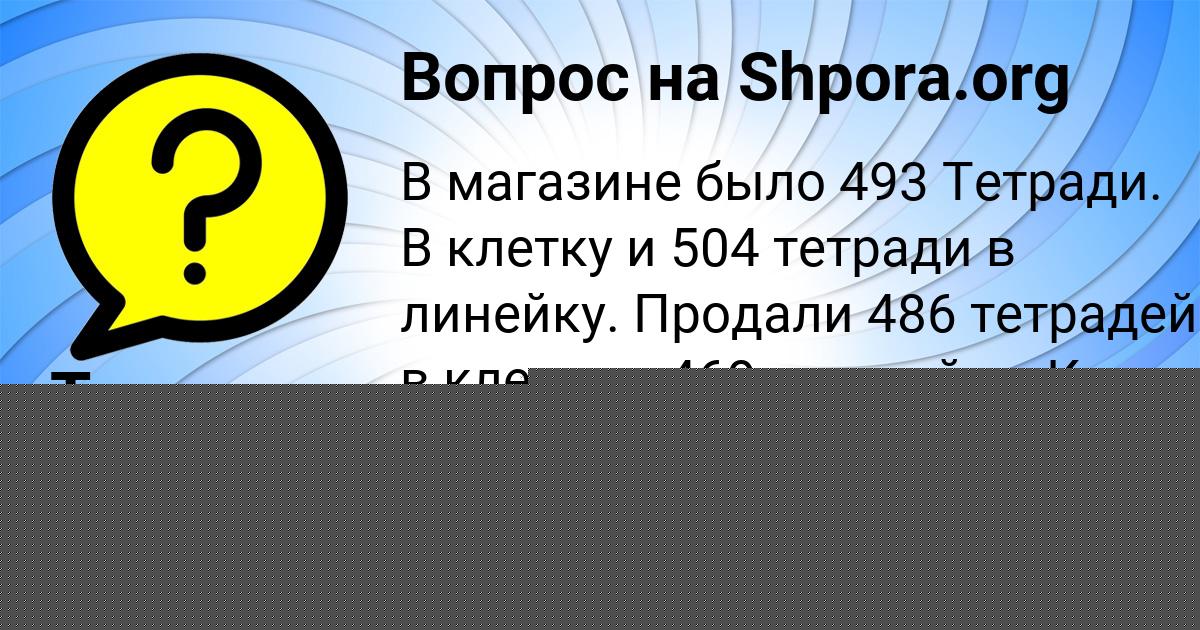 Картинка с текстом вопроса от пользователя Тема Пичугин