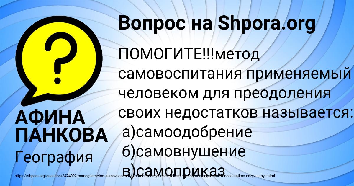 Картинка с текстом вопроса от пользователя АФИНА ПАНКОВА