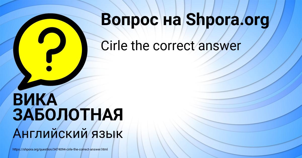 Картинка с текстом вопроса от пользователя ВИКА ЗАБОЛОТНАЯ