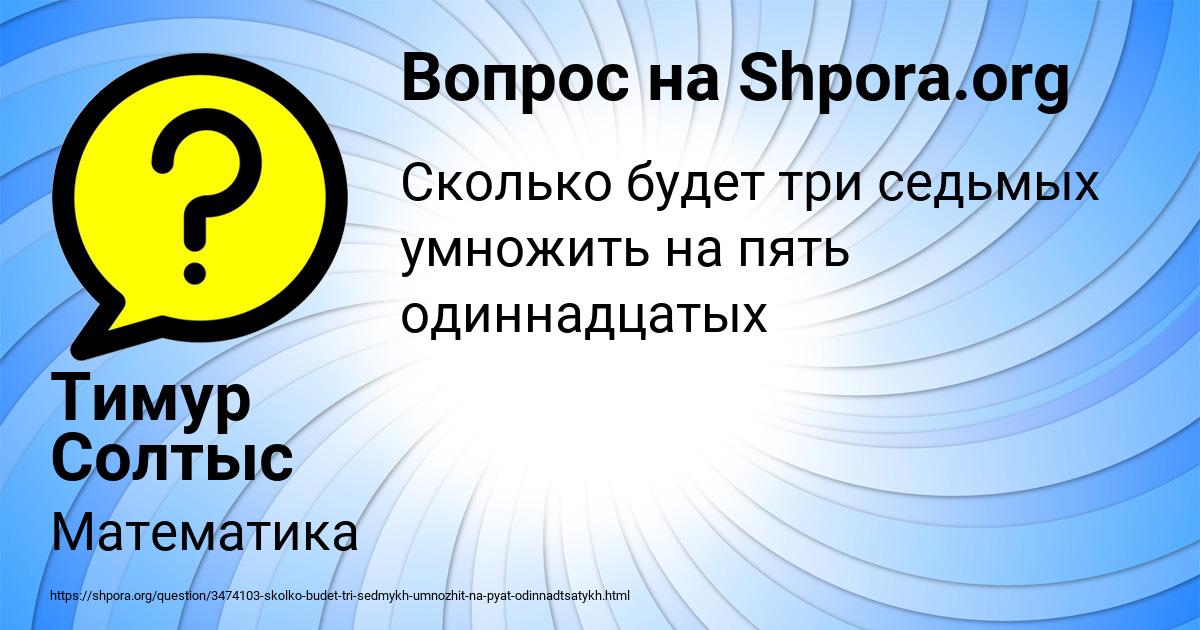 Картинка с текстом вопроса от пользователя Тимур Солтыс