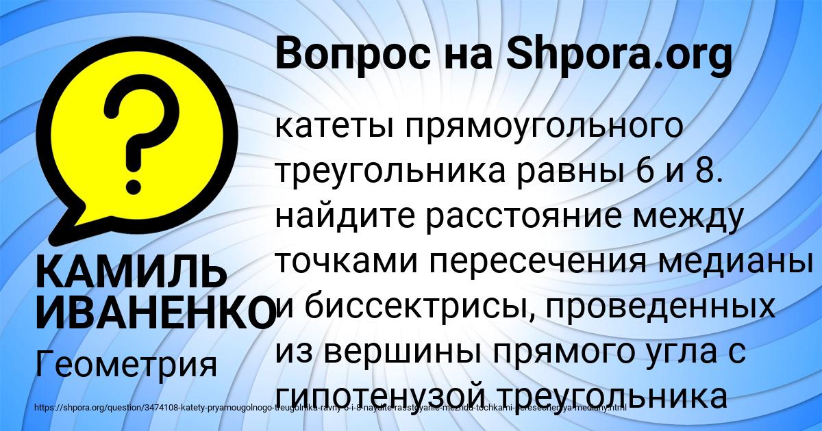 Картинка с текстом вопроса от пользователя КАМИЛЬ ИВАНЕНКО