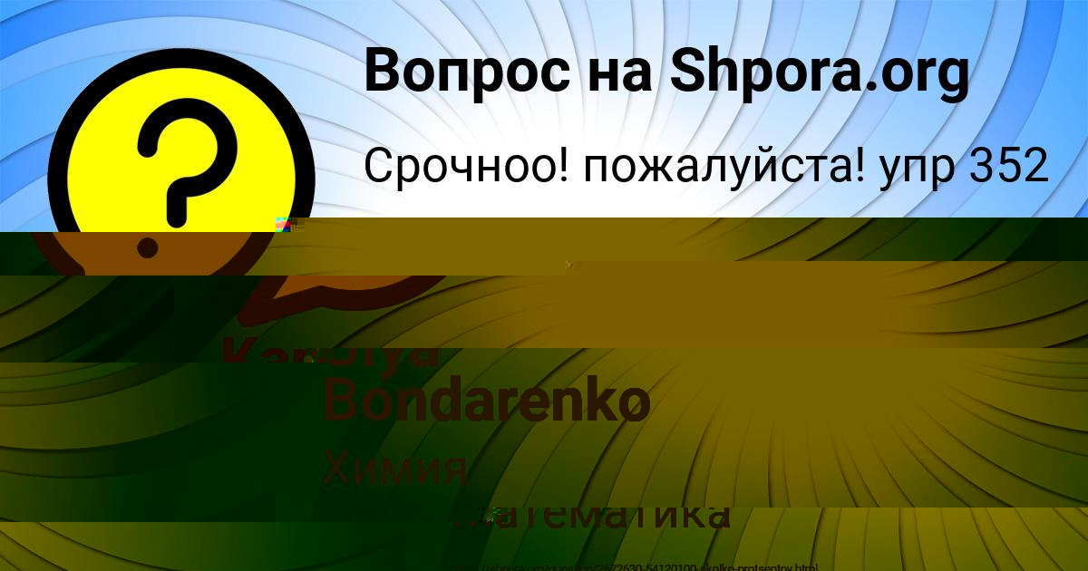 Картинка с текстом вопроса от пользователя Ulya Bondarenko
