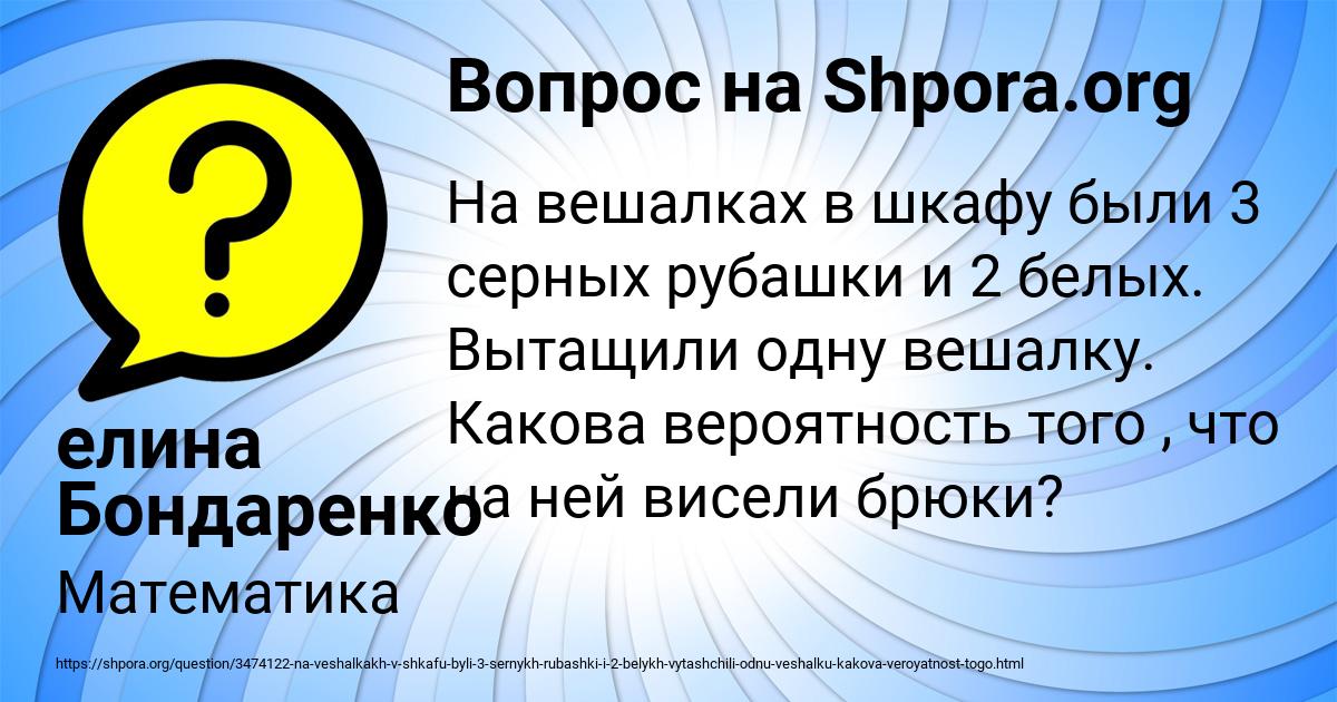 Картинка с текстом вопроса от пользователя елина Бондаренко
