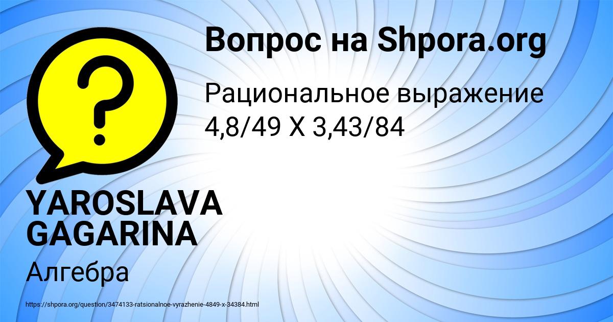 Картинка с текстом вопроса от пользователя YAROSLAVA GAGARINA