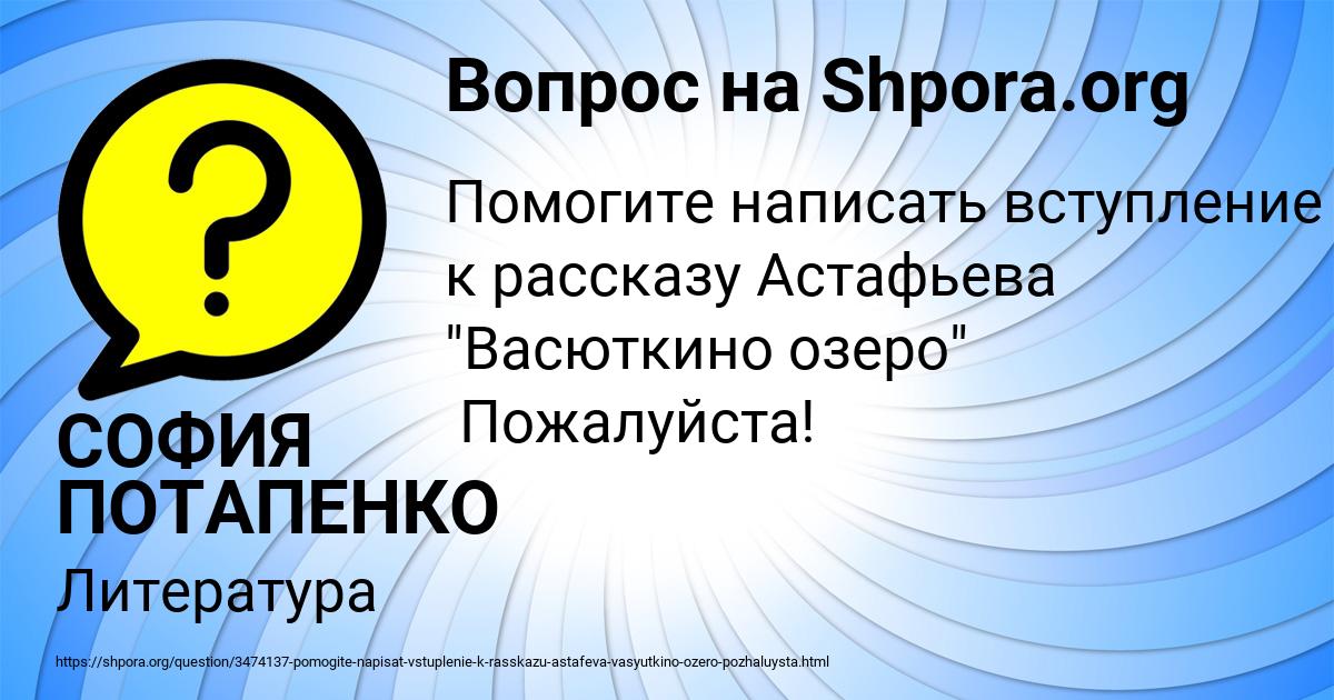 Картинка с текстом вопроса от пользователя СОФИЯ ПОТАПЕНКО