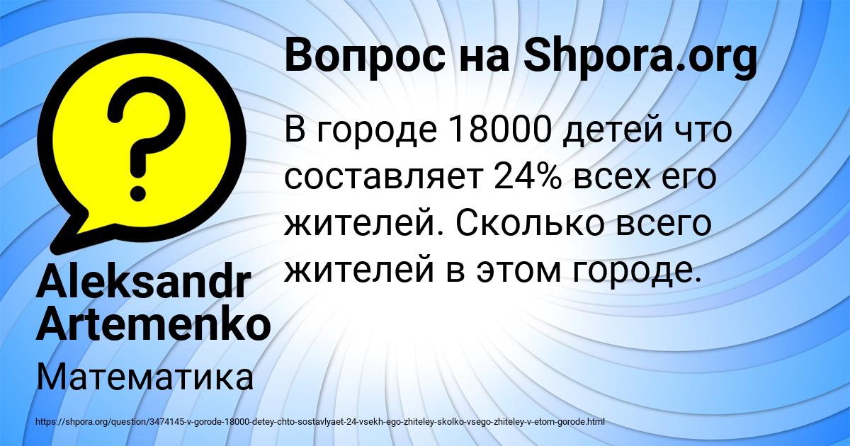 Картинка с текстом вопроса от пользователя Aleksandr Artemenko