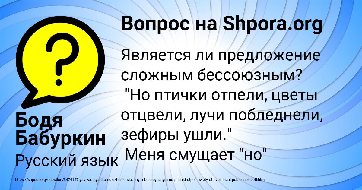 Картинка с текстом вопроса от пользователя Бодя Бабуркин