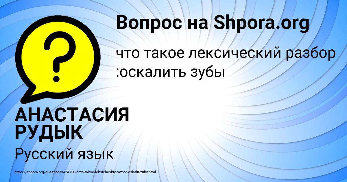 Картинка с текстом вопроса от пользователя АНАСТАСИЯ РУДЫК
