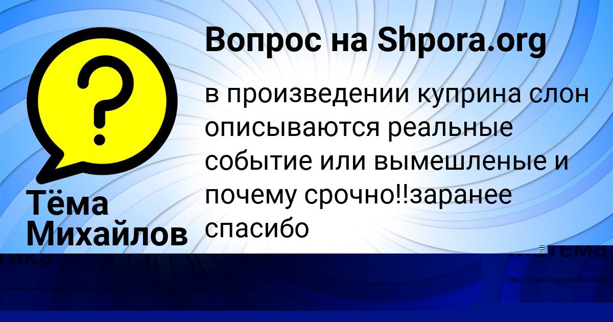 Картинка с текстом вопроса от пользователя МИХАИЛ СЕМИКОЛЕННЫХ