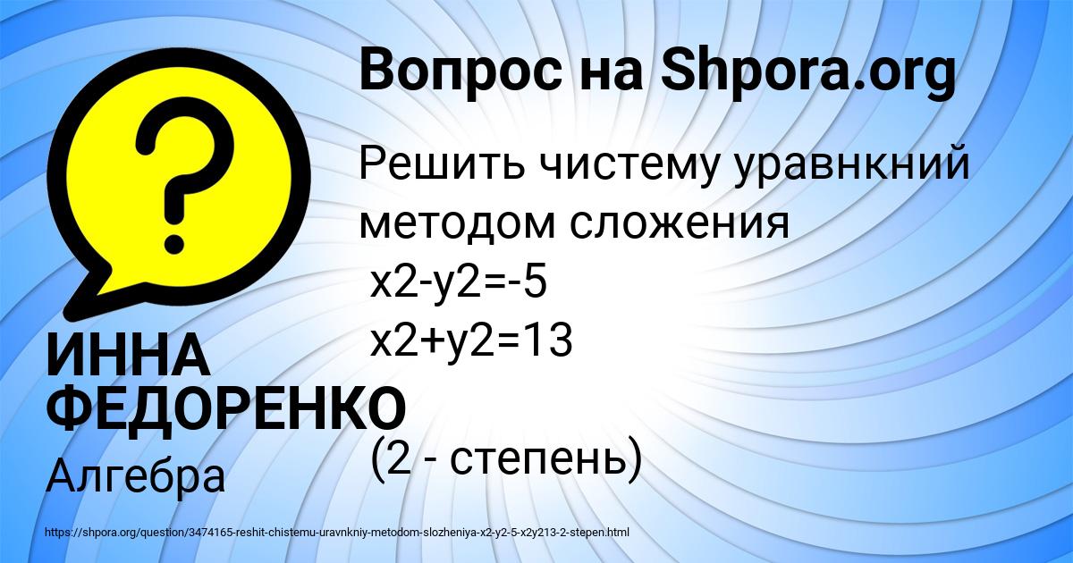 Картинка с текстом вопроса от пользователя ИННА ФЕДОРЕНКО